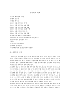 심리학의 이해 레포트-1