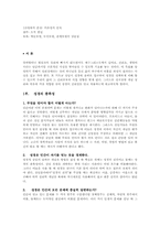 인간이해와 상담-2