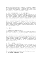 인간이해와 상담-3