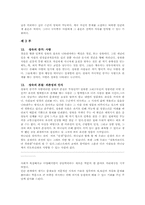 인간이해와 상담-5