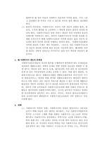 사회복지행정가의 역할 및 자질에 대하여 설명하고 문제점및 대책-3