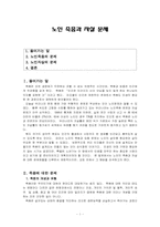 노인 죽음과 자살 문제-1