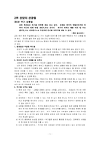 목회 상담,어떻게 할 것인가-5