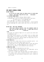 목회 상담,어떻게 할 것인가-9
