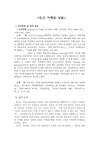『인간 이해와 상담』-1
