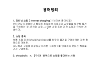 인터넷 쇼핑중독-2