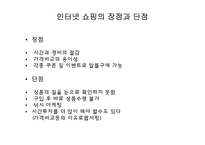 인터넷 쇼핑중독-5