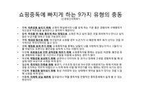 인터넷 쇼핑중독-7