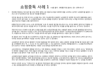 인터넷 쇼핑중독-14