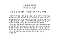 인터넷 쇼핑중독-15