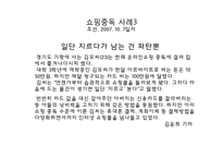 인터넷 쇼핑중독-16