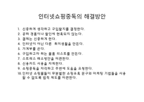 인터넷 쇼핑중독-19