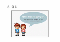 인터넷중독-미니홈피-10