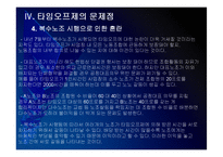 [타임오프제]타임오프제 시행에 대한 문제점과 해결방안 PPT자료-16