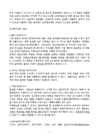 인체 경락, 경혈의 이해 -경락마사지를 중심으로--7