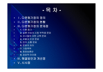 [다문화가정]다문화 가정의 원인, 문제점과 해결방안(다문화 가정의 문제점과 대책) PPT자료-2