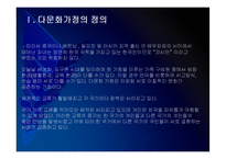 [다문화가정]다문화 가정의 원인, 문제점과 해결방안(다문화 가정의 문제점과 대책) PPT자료-3