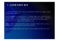[다문화가정]다문화 가정의 원인, 문제점과 해결방안(다문화 가정의 문제점과 대책) PPT자료-4