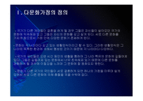 [다문화가정]다문화 가정의 원인, 문제점과 해결방안(다문화 가정의 문제점과 대책) PPT자료-5
