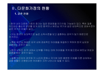 [다문화가정]다문화 가정의 원인, 문제점과 해결방안(다문화 가정의 문제점과 대책) PPT자료-8