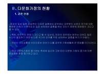[다문화가정]다문화 가정의 원인, 문제점과 해결방안(다문화 가정의 문제점과 대책) PPT자료-9