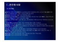 [천안함사태]천안함사태 향후 대북제재 방안(북한에 대한 제재)-5