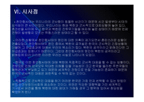 [천안함사태]천안함사태 향후 대북제재 방안(북한에 대한 제재)-17