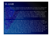 [천안함사태]천안함사태 향후 대북제재 방안(북한에 대한 제재)-18
