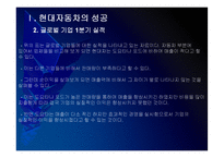 [현대차]현대자동차 성공요인 분석 PPT자료-6