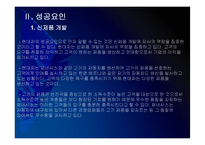 [현대차]현대자동차 성공요인 분석 PPT자료-7