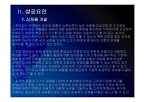 [현대차]현대자동차 성공요인 분석 PPT자료-8
