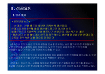 [현대차]현대자동차 성공요인 분석 PPT자료-9