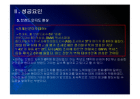 [현대차]현대자동차 성공요인 분석 PPT자료-10