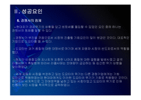 [현대차]현대자동차 성공요인 분석 PPT자료-12
