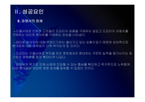 [현대차]현대자동차 성공요인 분석 PPT자료-13
