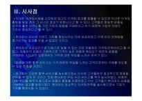 [현대차]현대자동차 성공요인 분석 PPT자료-15