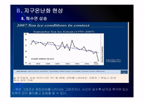 [지구온난화]지구온난화 현상, 원인과 그에 대한 대책 PPT자료-12