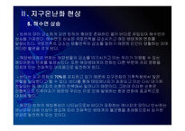 [지구온난화]지구온난화 현상, 원인과 그에 대한 대책 PPT자료-13