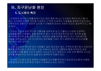 [지구온난화]지구온난화 현상, 원인과 그에 대한 대책 PPT자료-15