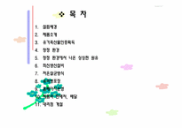 우유대리점사업계획서-2