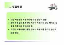 우유대리점사업계획서-3