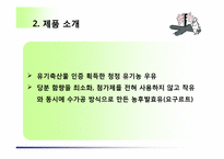 우유대리점사업계획서-4