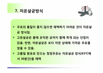 우유대리점사업계획서-9