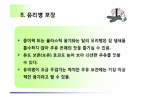 우유대리점사업계획서-10