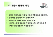 우유대리점사업계획서-12