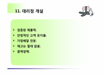 우유대리점사업계획서-13