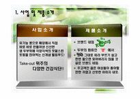 웰빙 두부 사업계획서-3