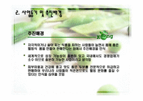 웰빙 두부 사업계획서-5