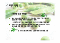 웰빙 두부 사업계획서-7