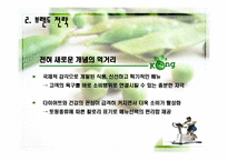 웰빙 두부 사업계획서-8